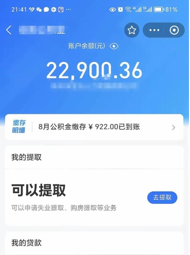微信里能取公积金吗在哪_吉安公积金代办在职离职封存服务