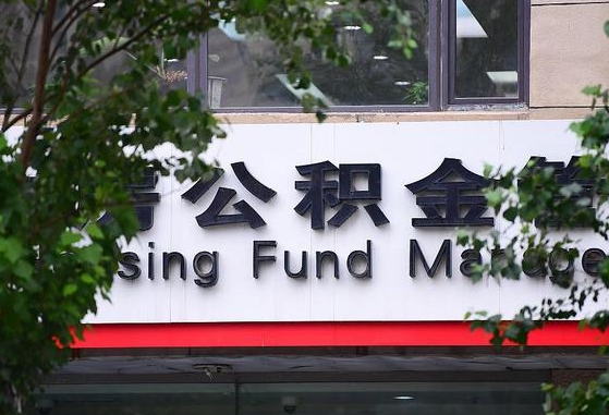 许昌市公积金-吉安公积金代办平台